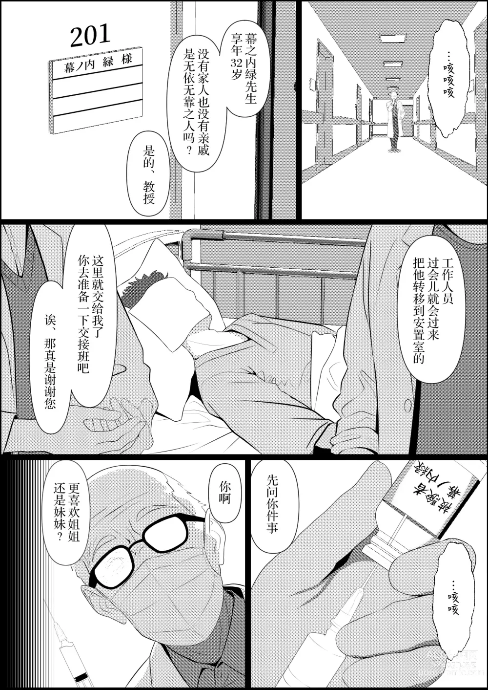 Page 4 of doujinshi 孤苦伶仃的我离世后变成美少女护士的故事