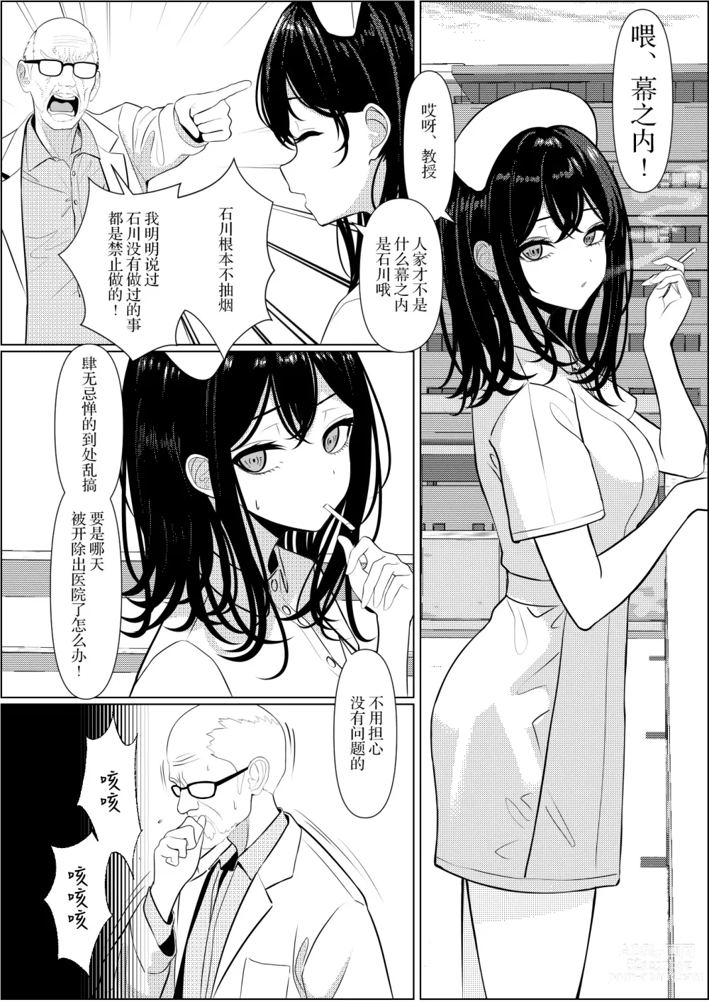 Page 36 of doujinshi 孤苦伶仃的我离世后变成美少女护士的故事