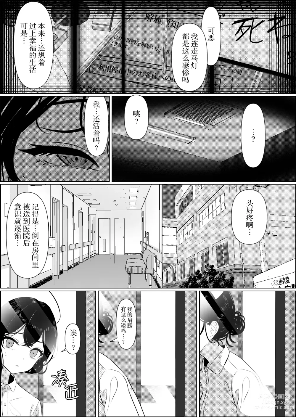 Page 5 of doujinshi 孤苦伶仃的我离世后变成美少女护士的故事