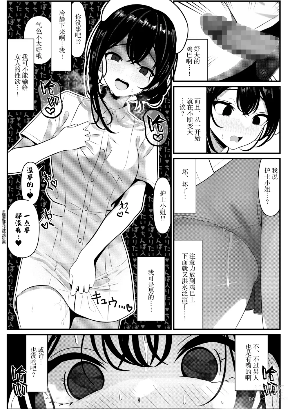 Page 9 of doujinshi 孤苦伶仃的我离世后变成美少女护士的故事