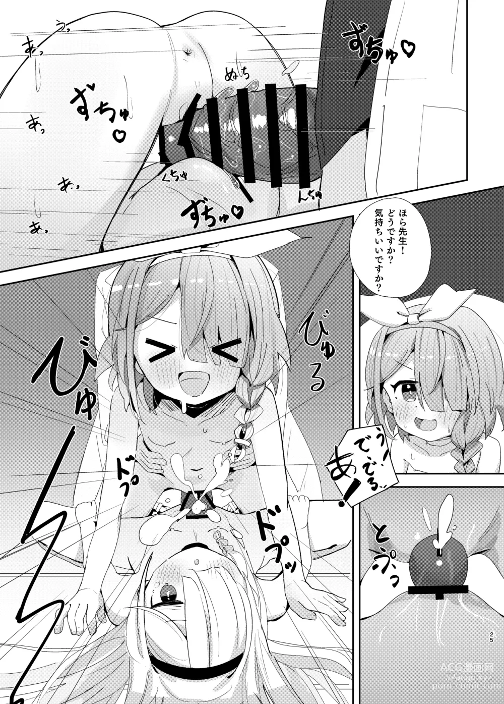 Page 24 of doujinshi Watashi-tachi ni Omakase o!