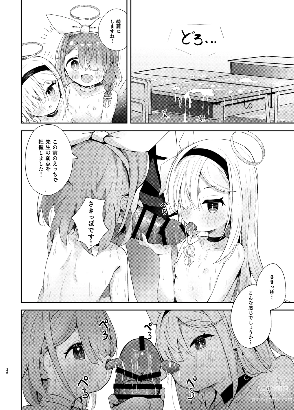 Page 25 of doujinshi Watashi-tachi ni Omakase o!