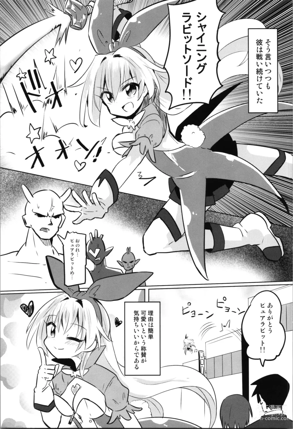 Page 11 of doujinshi TS Mahou Shoujo Pure Rabbit