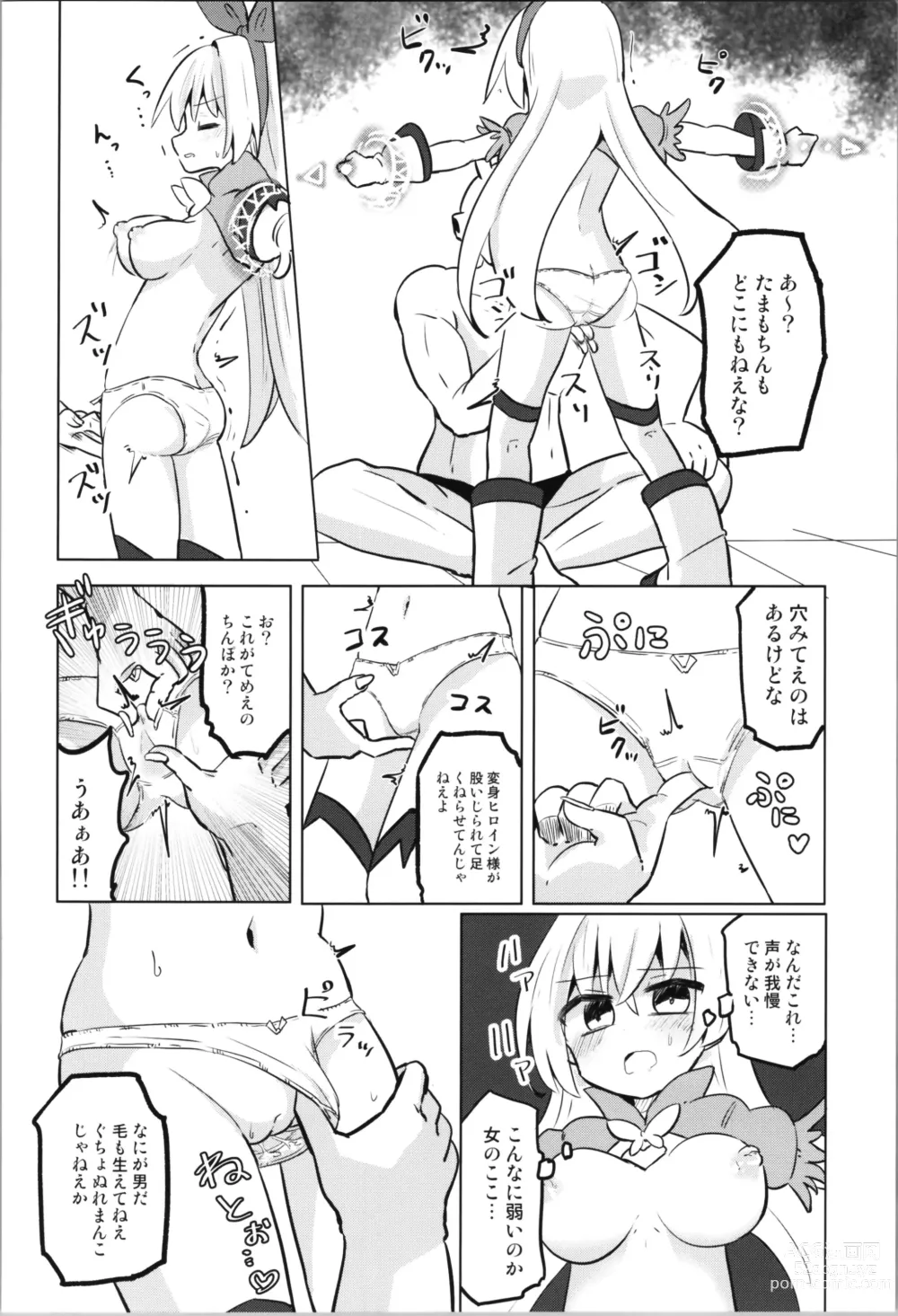 Page 20 of doujinshi TS Mahou Shoujo Pure Rabbit