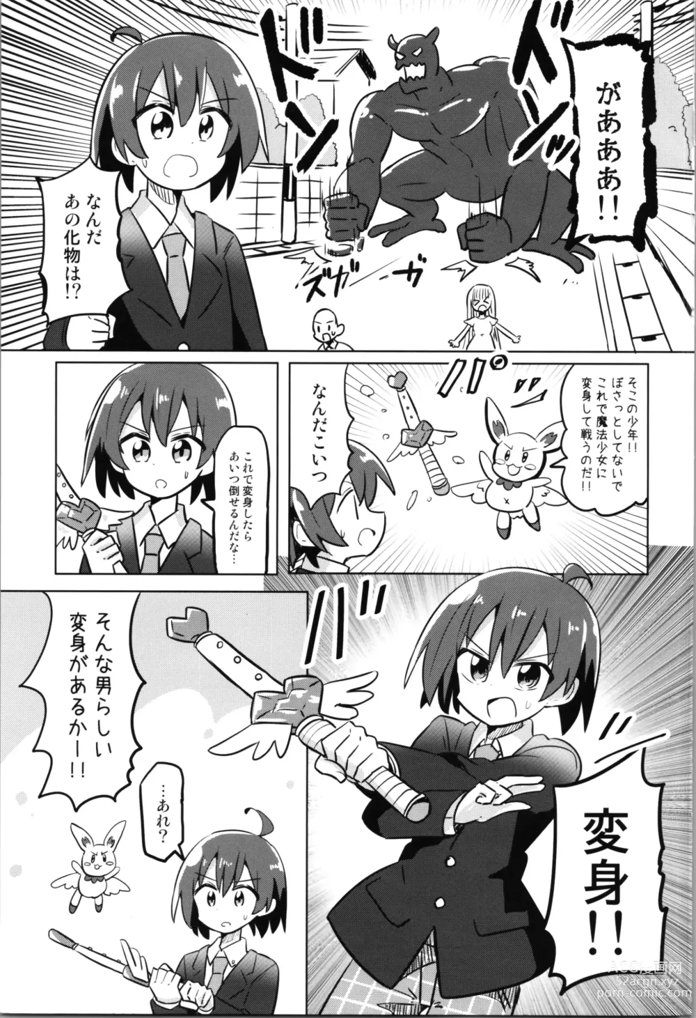 Page 3 of doujinshi TS Mahou Shoujo Pure Rabbit