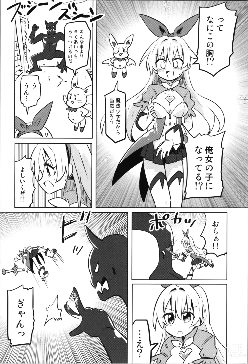 Page 6 of doujinshi TS Mahou Shoujo Pure Rabbit