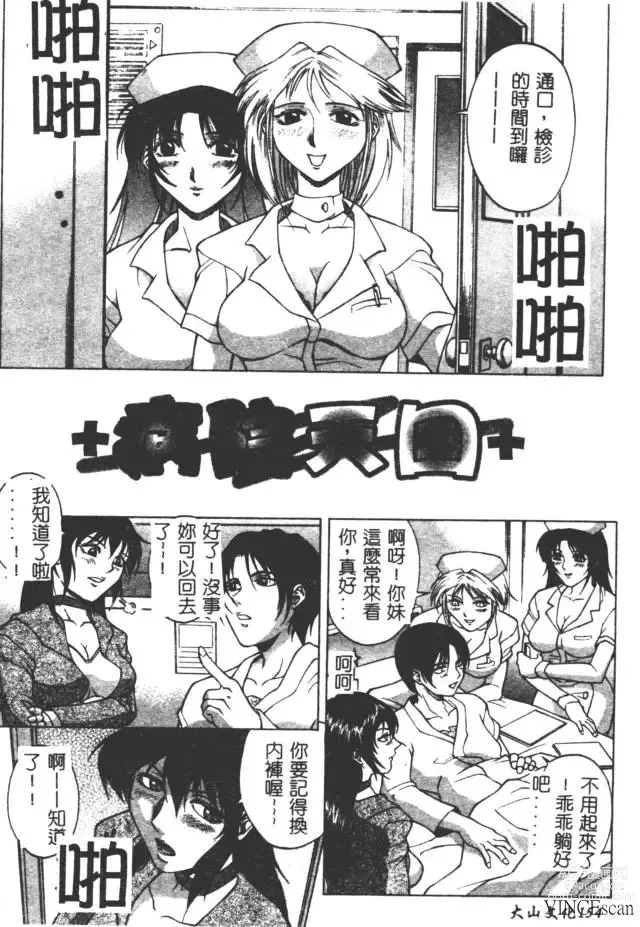 Page 156 of manga Bi-Netu