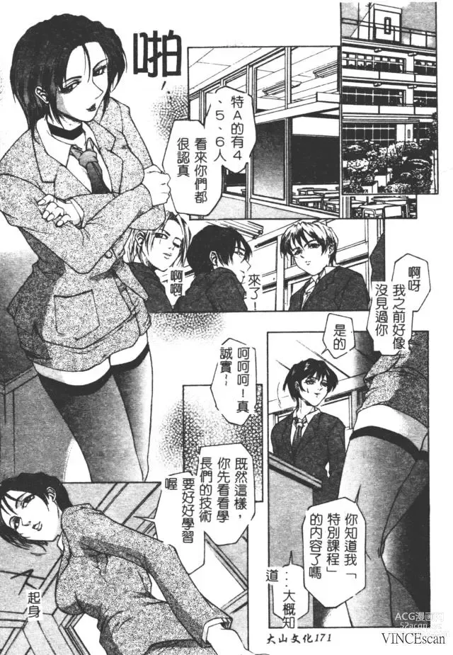 Page 173 of manga Bi-Netu