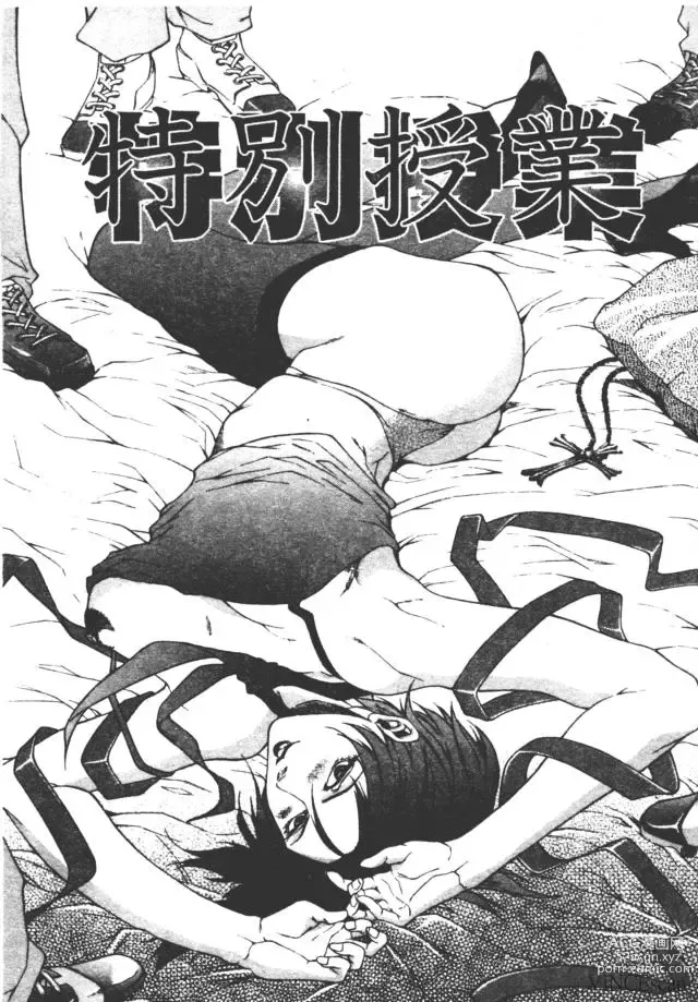 Page 174 of manga Bi-Netu