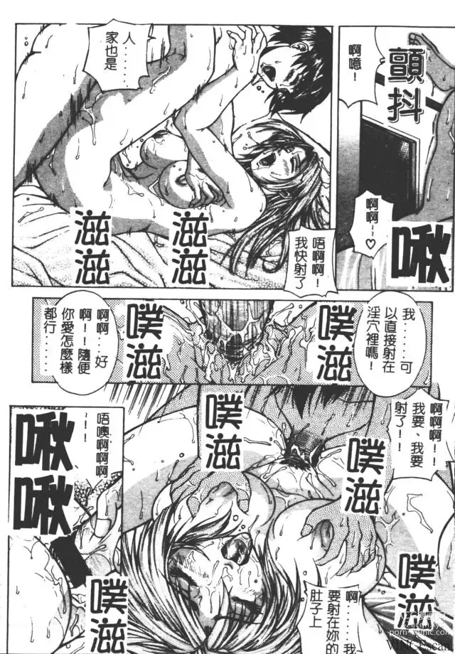 Page 19 of manga Bi-Netu