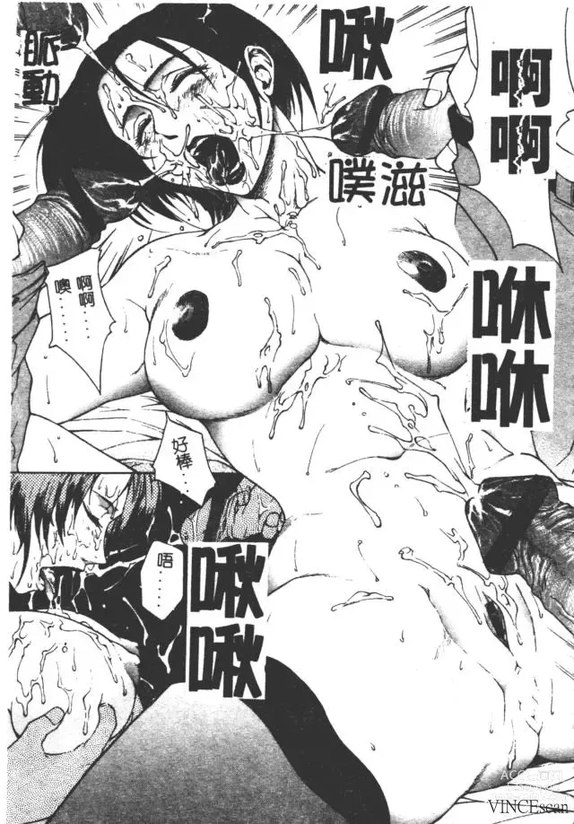 Page 181 of manga Bi-Netu