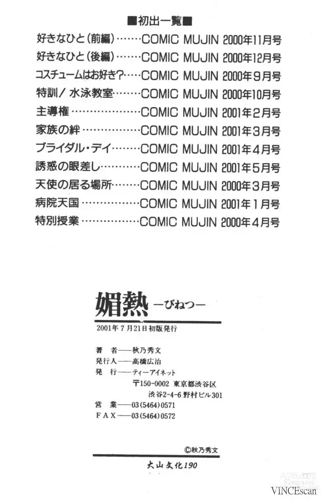 Page 191 of manga Bi-Netu