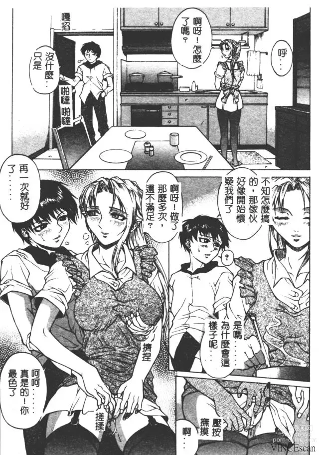 Page 24 of manga Bi-Netu
