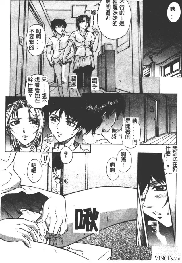 Page 27 of manga Bi-Netu