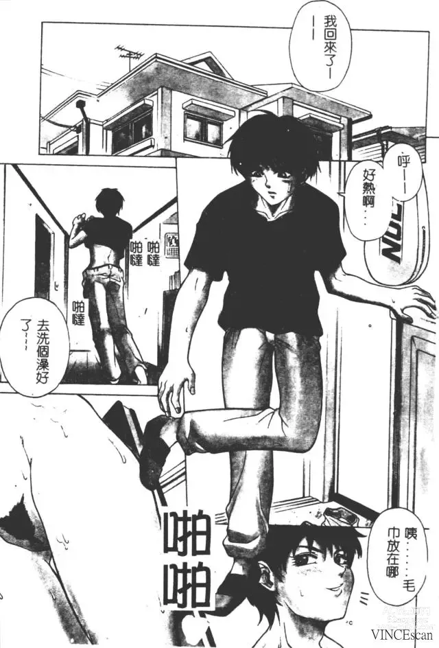 Page 4 of manga Bi-Netu