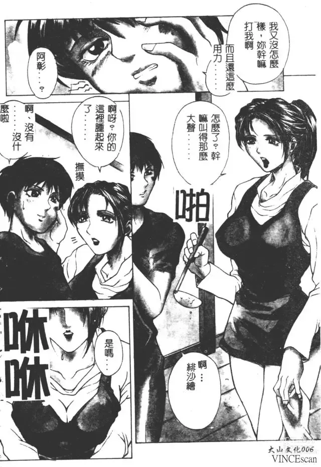 Page 7 of manga Bi-Netu