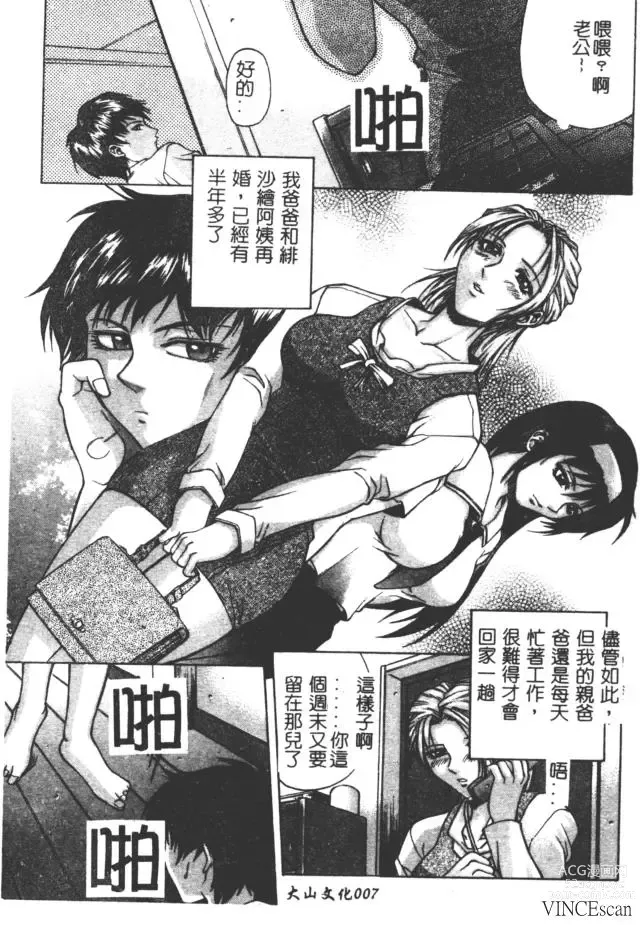 Page 8 of manga Bi-Netu