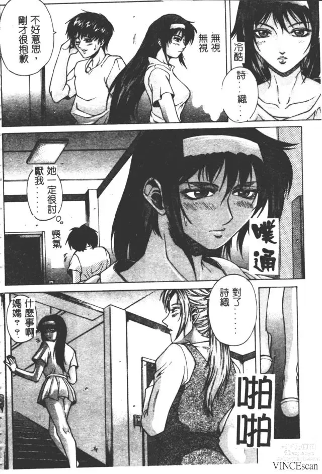 Page 9 of manga Bi-Netu