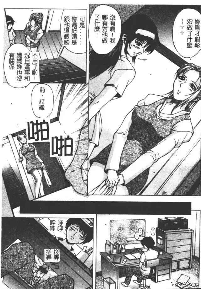 Page 10 of manga Bi-Netu