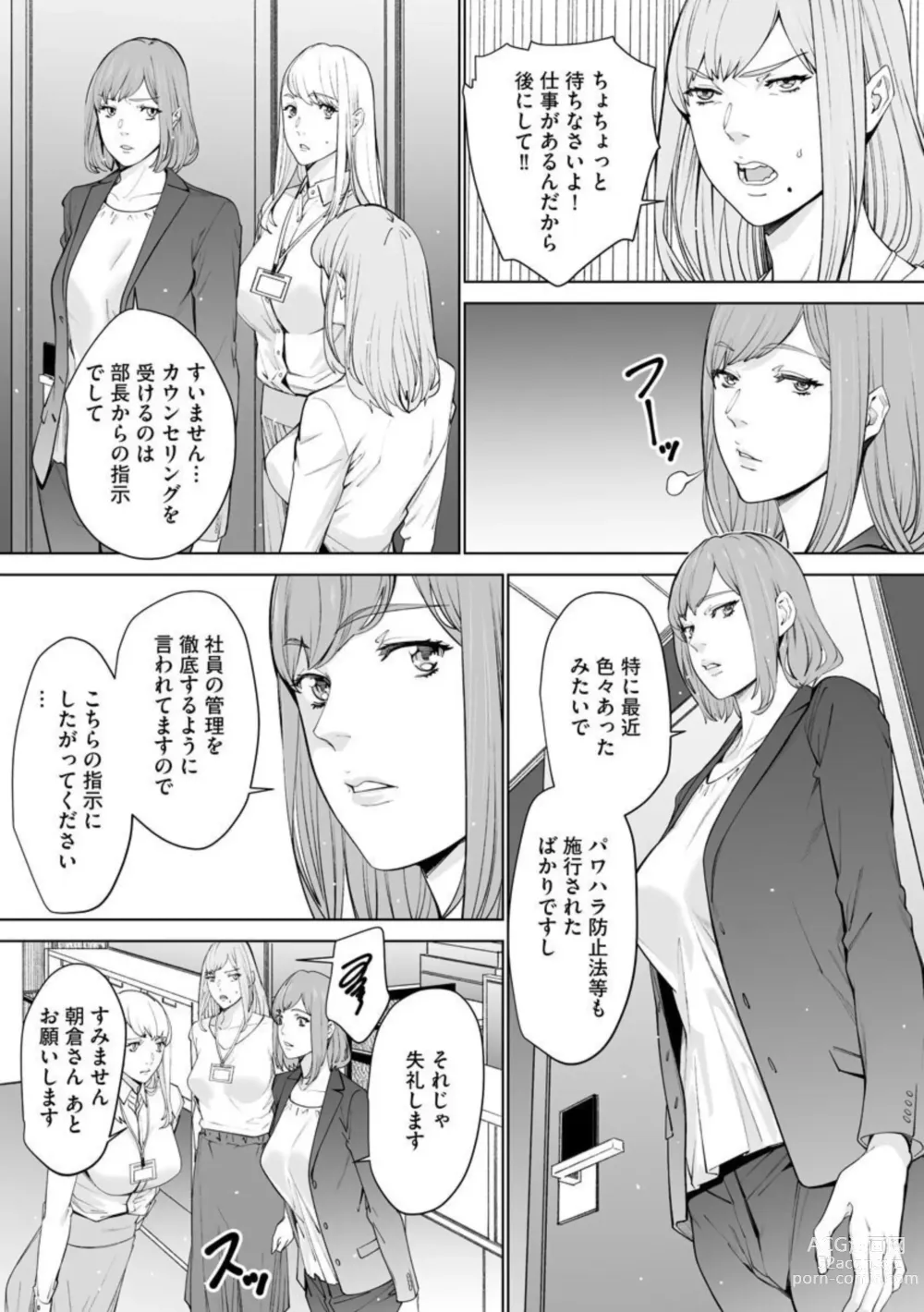 Page 16 of manga Double Revenge ~Fukushuu no Amai Doku~ 5