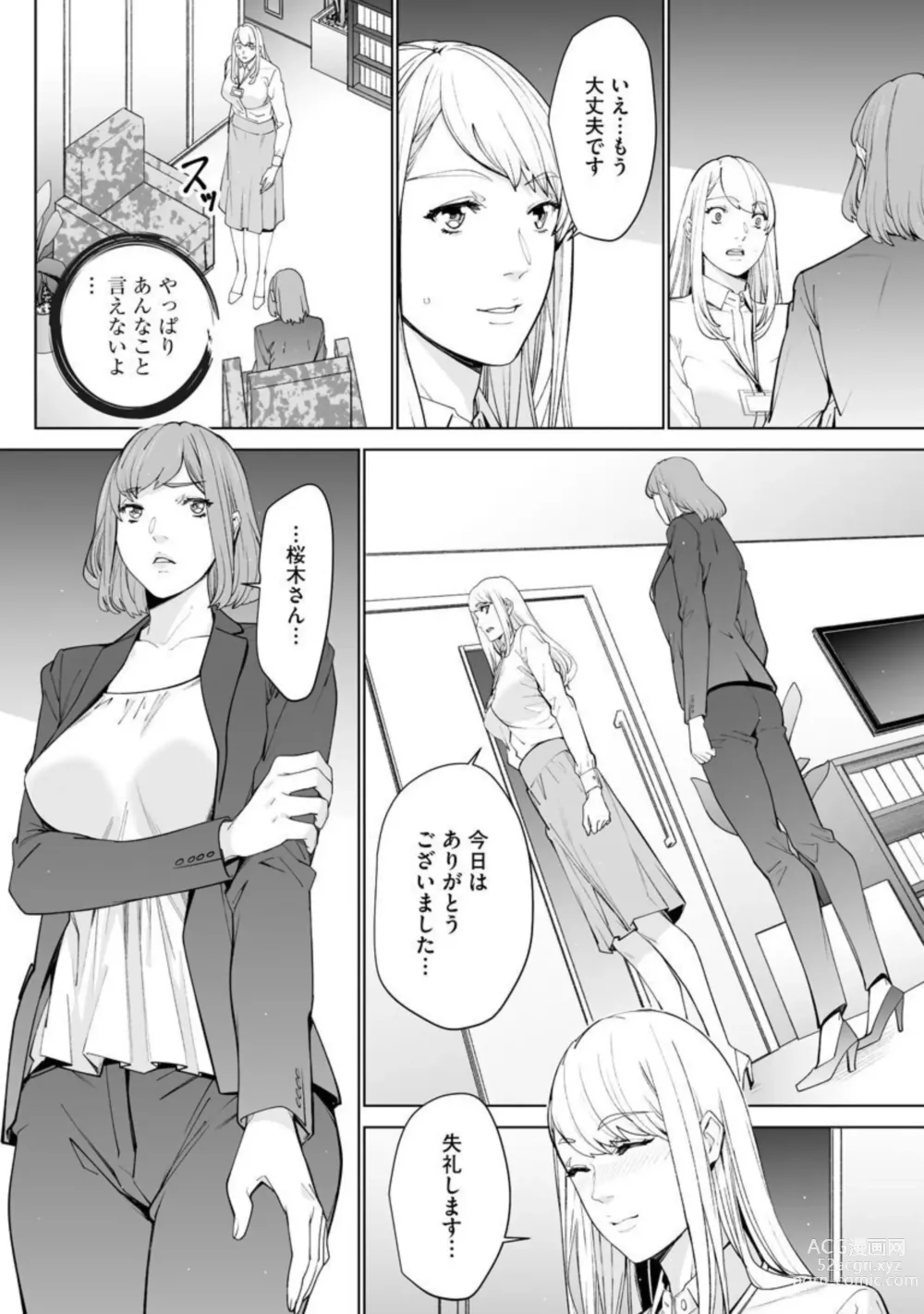 Page 22 of manga Double Revenge ~Fukushuu no Amai Doku~ 5