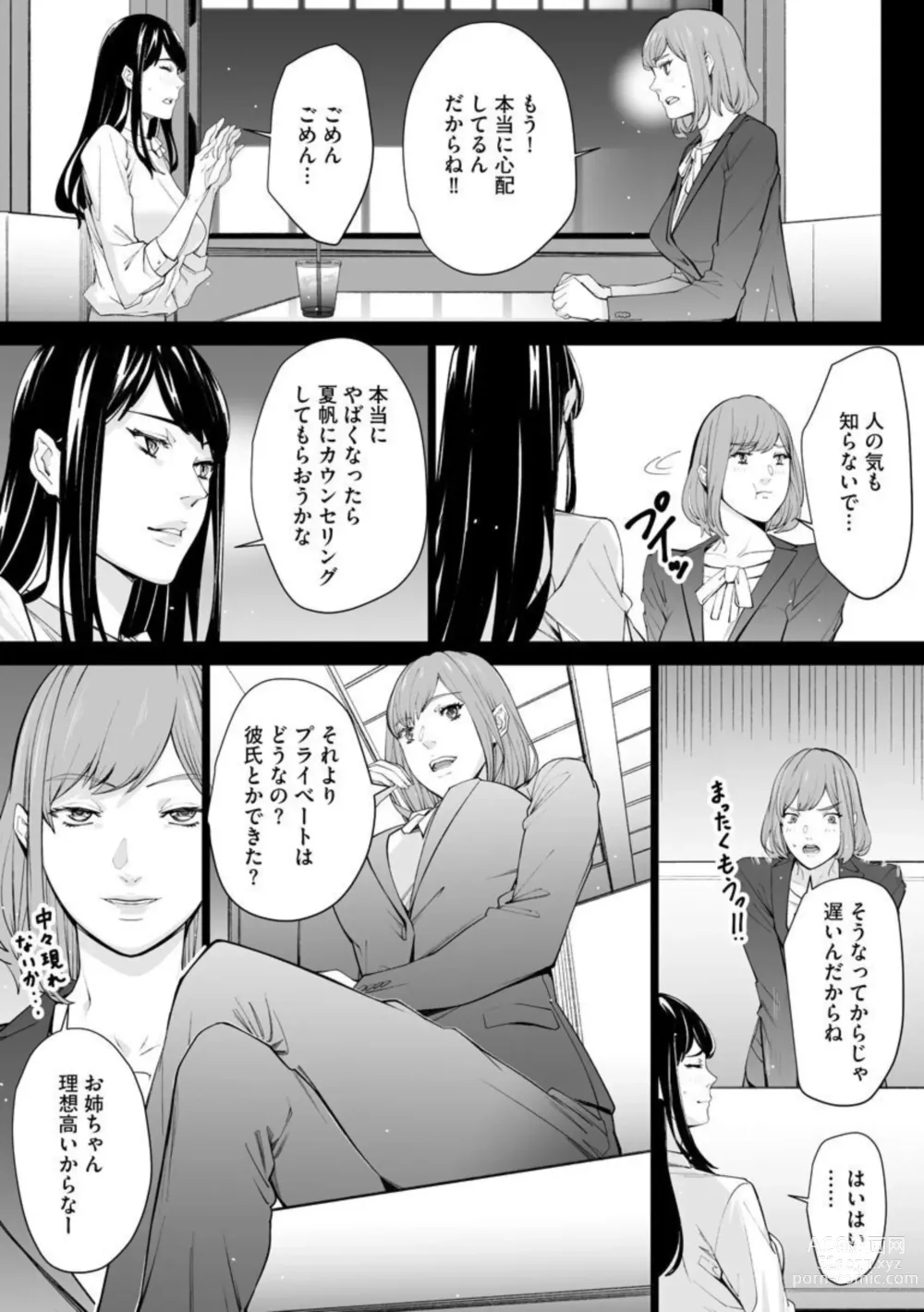 Page 9 of manga Double Revenge ~Fukushuu no Amai Doku~ 5