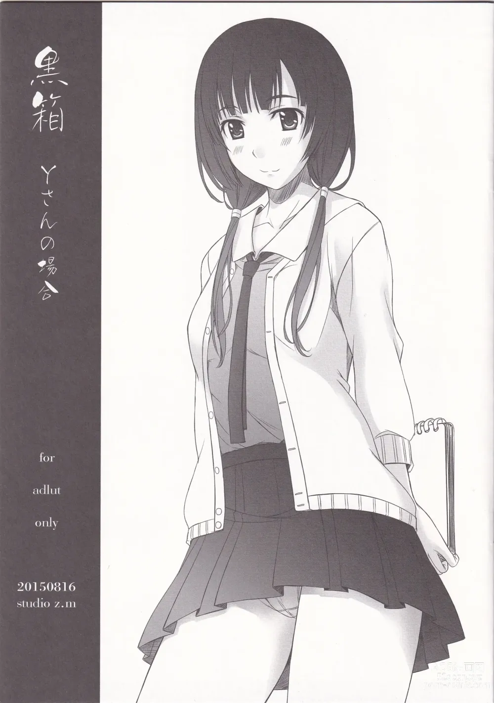Page 1 of doujinshi Kurobako Y-san no bai