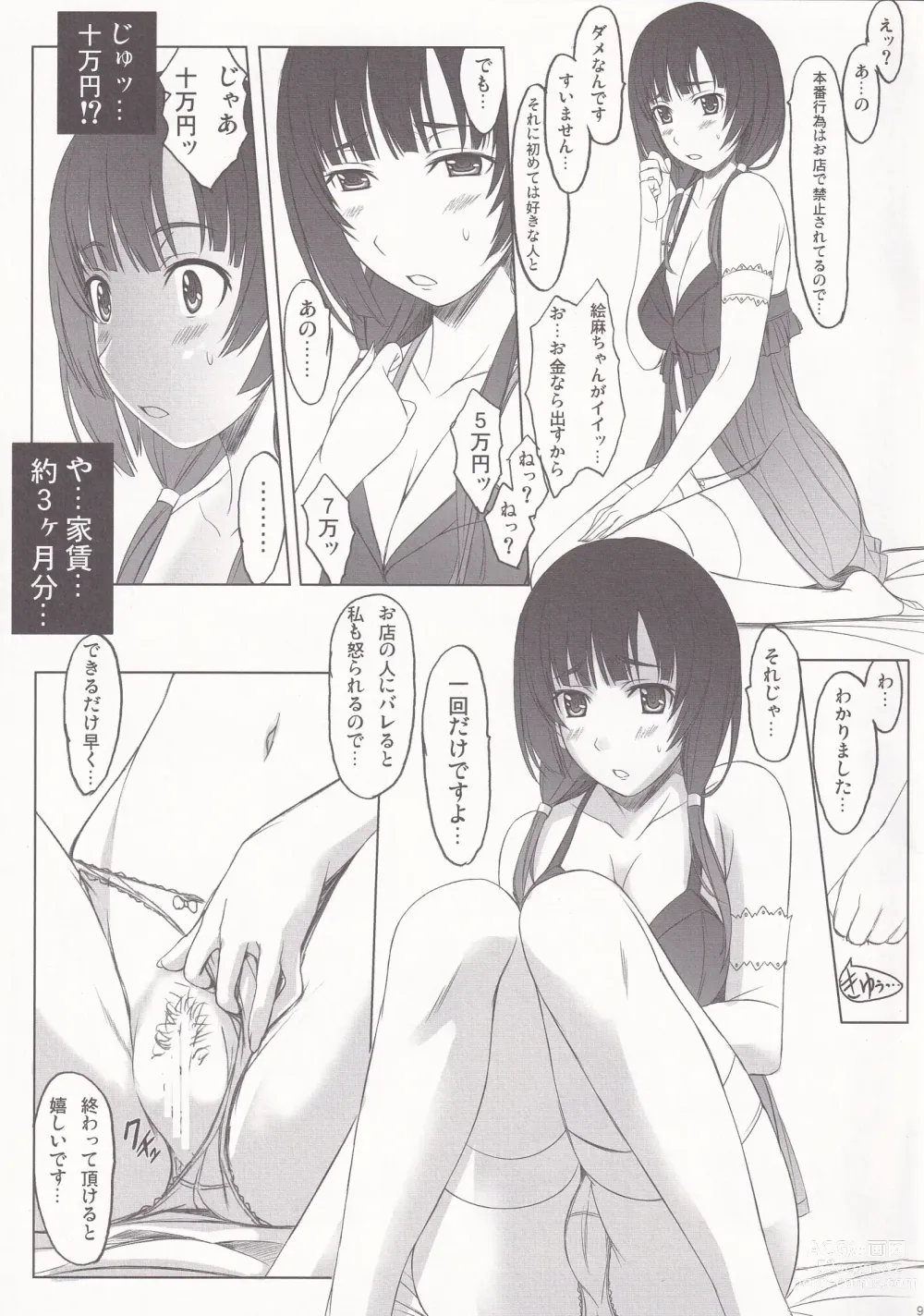Page 9 of doujinshi Kurobako Y-san no bai