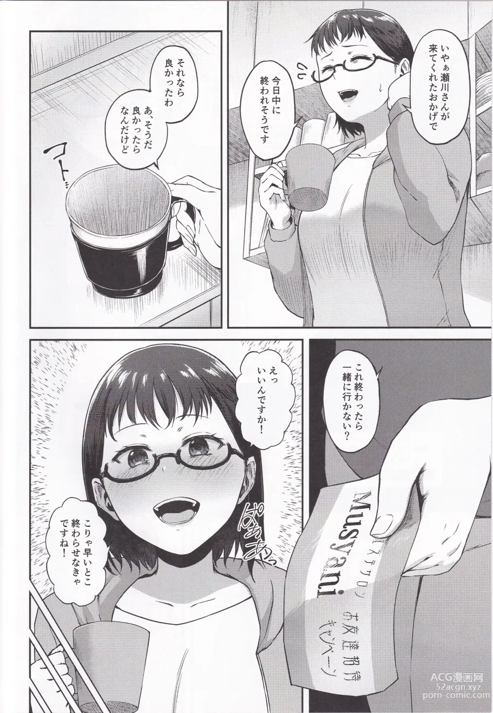 Page 3 of doujinshi Torotoro Hogusare Animator