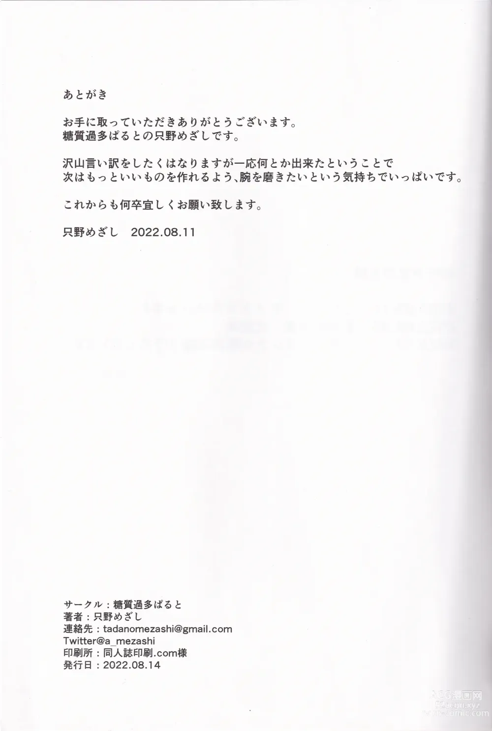 Page 24 of doujinshi Torotoro Hogusare Animator