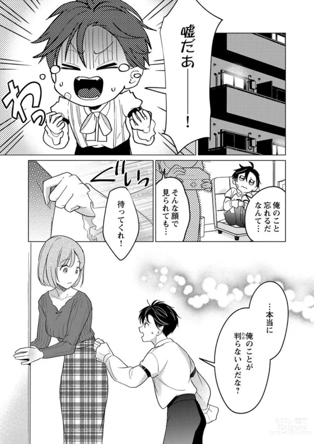 Page 11 of manga Gekiai Inma ni 300-nen, Daki Tsukusaretemasu ~Netemo Sametemo, Tsukarete Torokete Koshiku dake~ 1