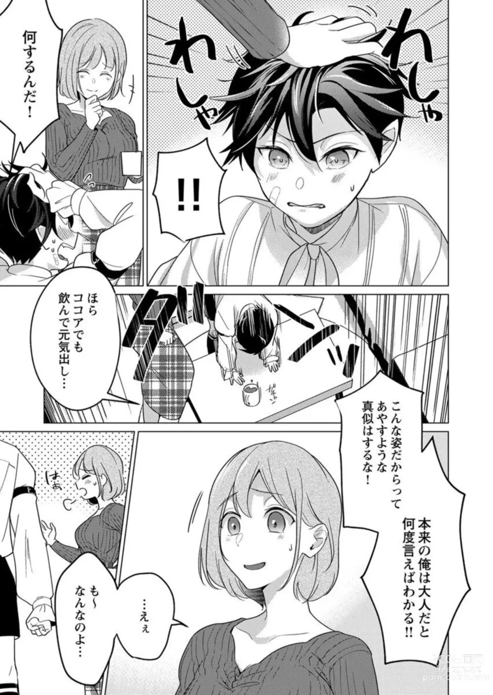 Page 13 of manga Gekiai Inma ni 300-nen, Daki Tsukusaretemasu ~Netemo Sametemo, Tsukarete Torokete Koshiku dake~ 1