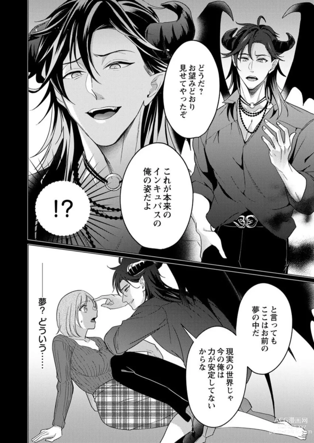 Page 16 of manga Gekiai Inma ni 300-nen, Daki Tsukusaretemasu ~Netemo Sametemo, Tsukarete Torokete Koshiku dake~ 1