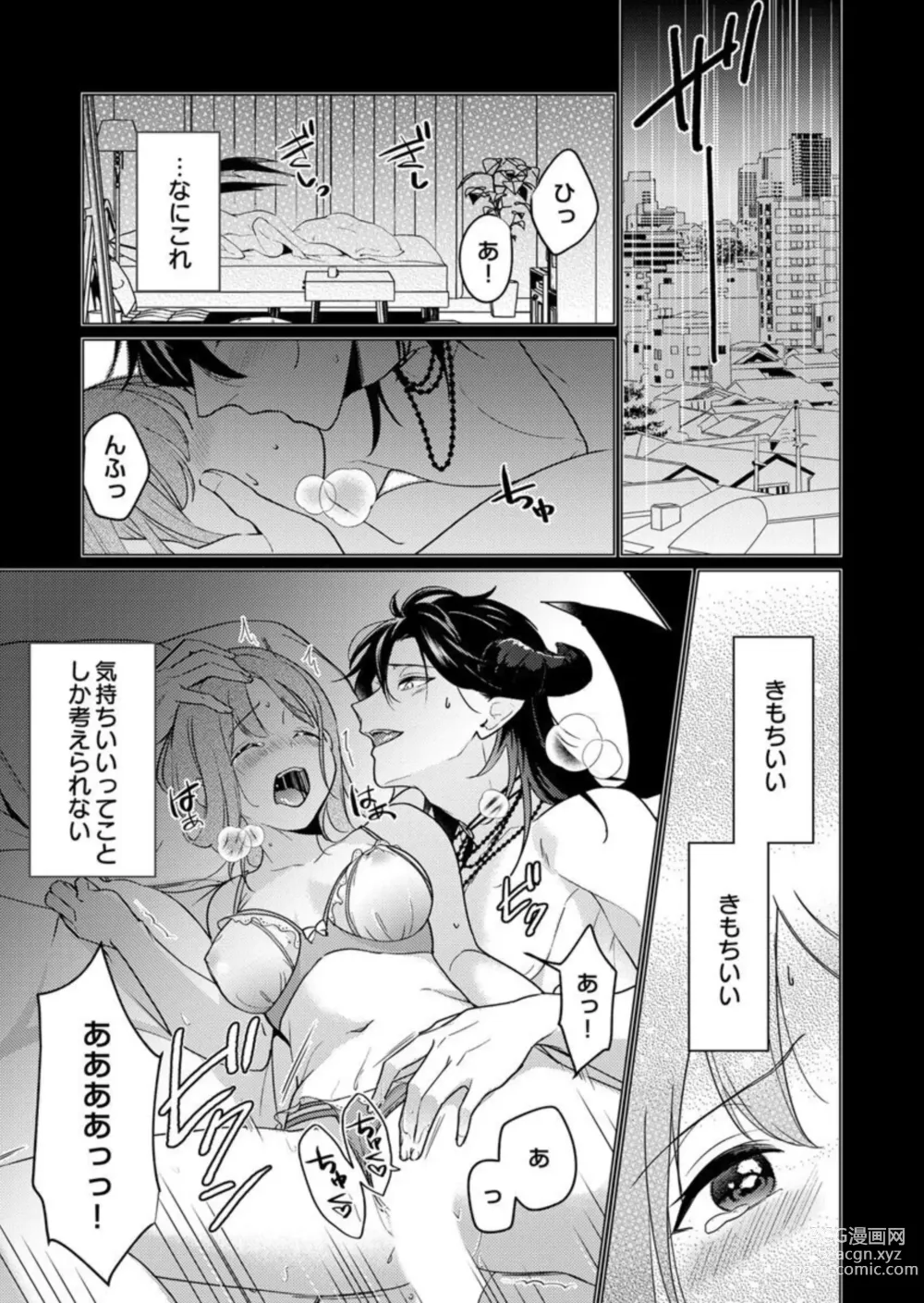 Page 3 of manga Gekiai Inma ni 300-nen, Daki Tsukusaretemasu ~Netemo Sametemo, Tsukarete Torokete Koshiku dake~ 1
