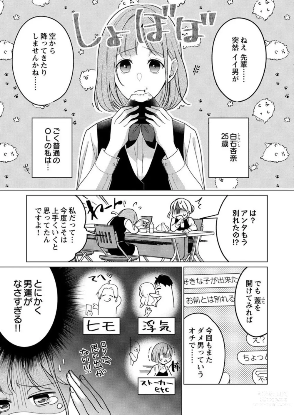 Page 5 of manga Gekiai Inma ni 300-nen, Daki Tsukusaretemasu ~Netemo Sametemo, Tsukarete Torokete Koshiku dake~ 1