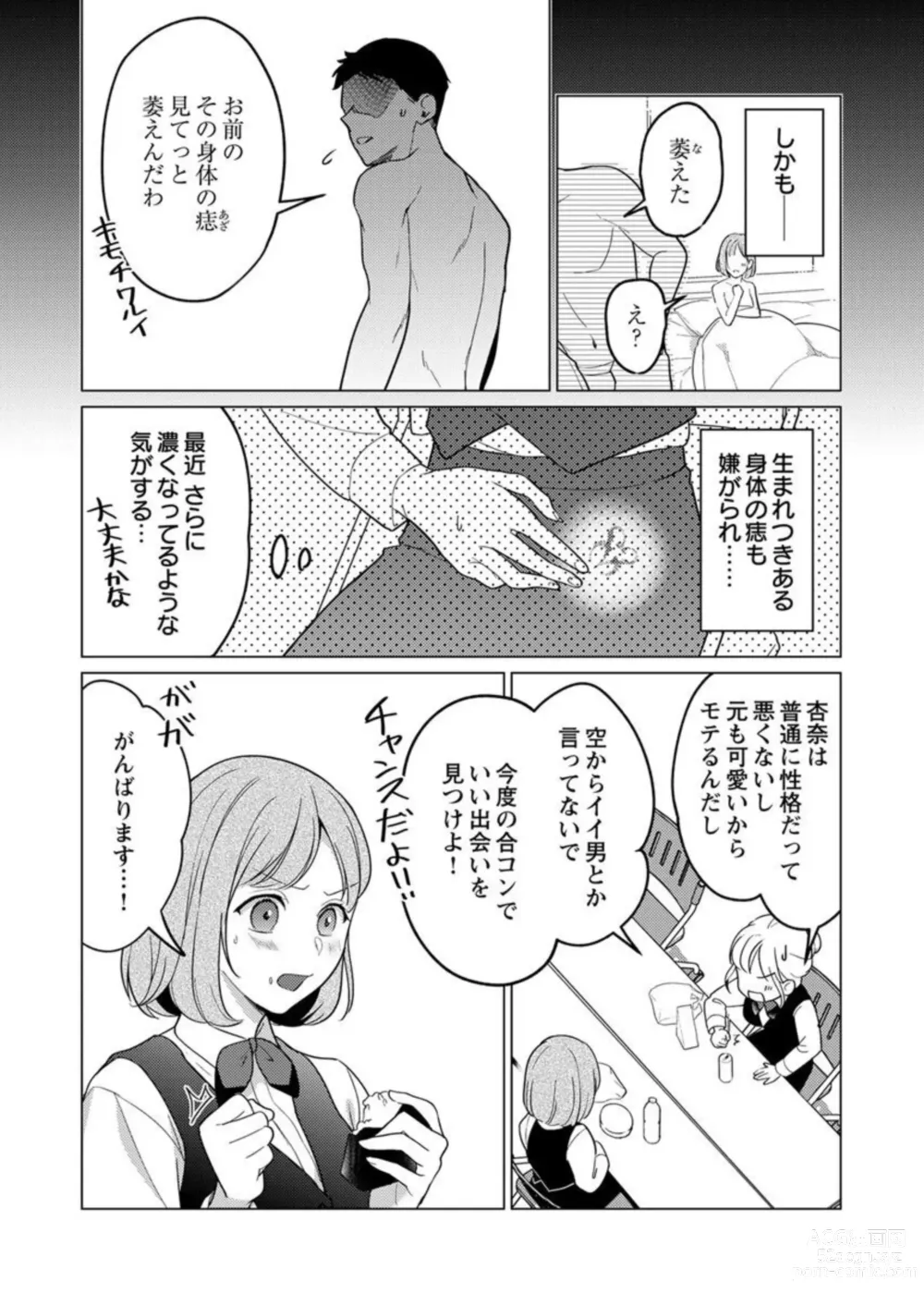 Page 6 of manga Gekiai Inma ni 300-nen, Daki Tsukusaretemasu ~Netemo Sametemo, Tsukarete Torokete Koshiku dake~ 1