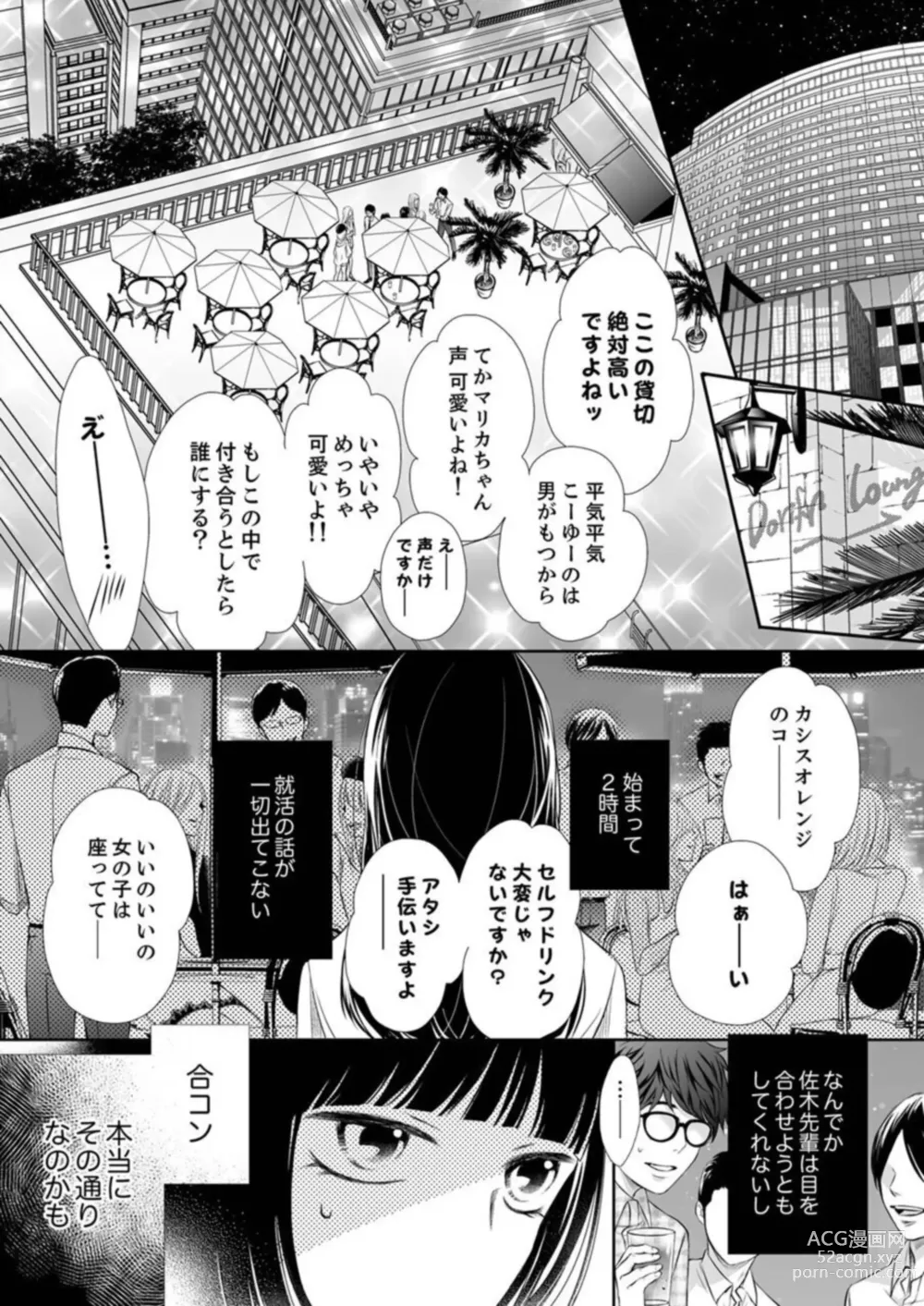 Page 15 of manga Juusei to Aegigoe ~ Uchinuku Tabi ni, Kikasero yo - Gun shot and Panting 1