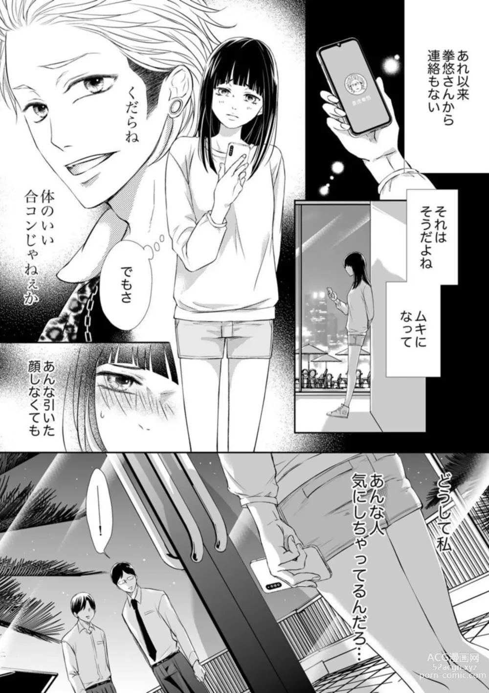 Page 16 of manga Juusei to Aegigoe ~ Uchinuku Tabi ni, Kikasero yo - Gun shot and Panting 1