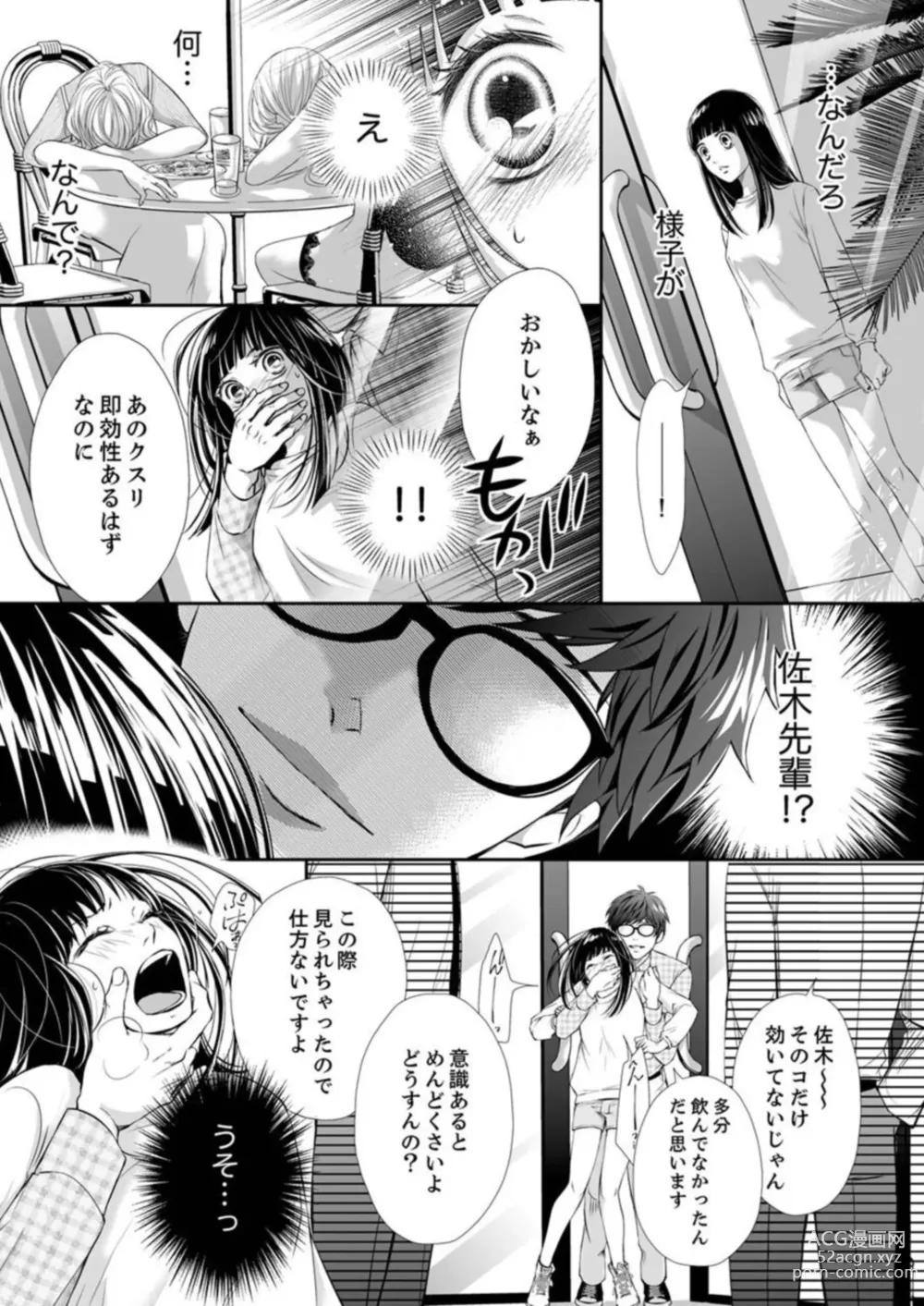 Page 17 of manga Juusei to Aegigoe ~ Uchinuku Tabi ni, Kikasero yo - Gun shot and Panting 1