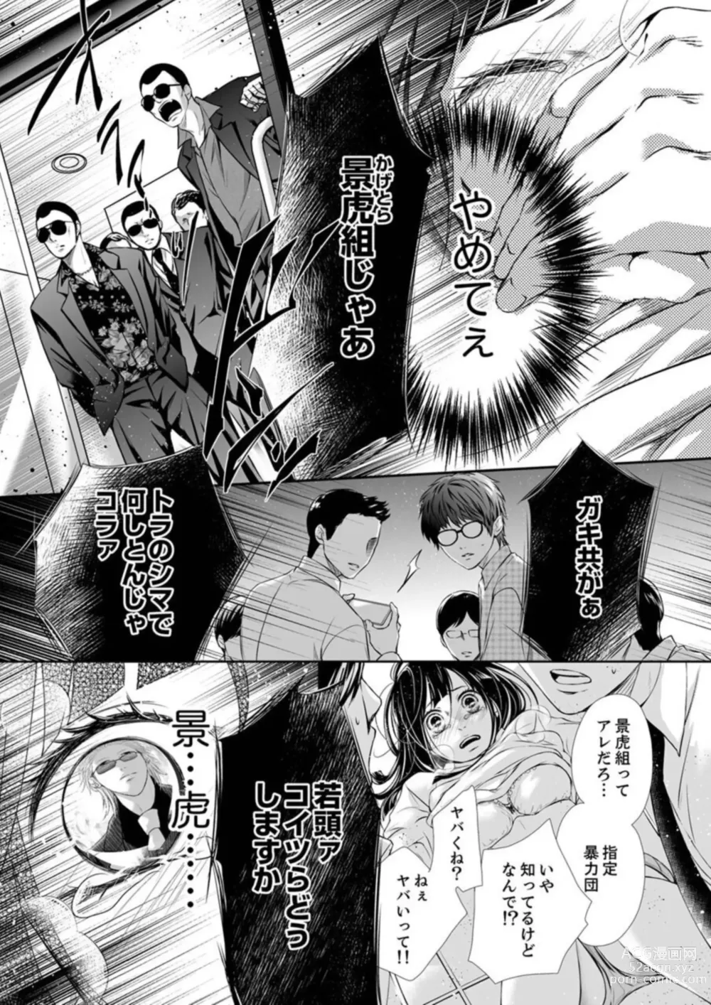 Page 19 of manga Juusei to Aegigoe ~ Uchinuku Tabi ni, Kikasero yo - Gun shot and Panting 1