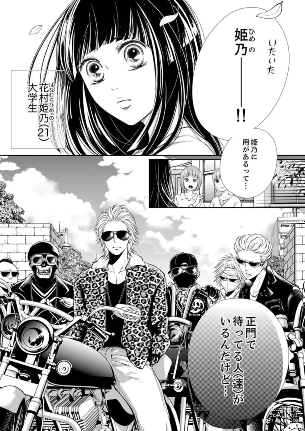 Page 3 of manga Juusei to Aegigoe ~ Uchinuku Tabi ni, Kikasero yo - Gun shot and Panting 1