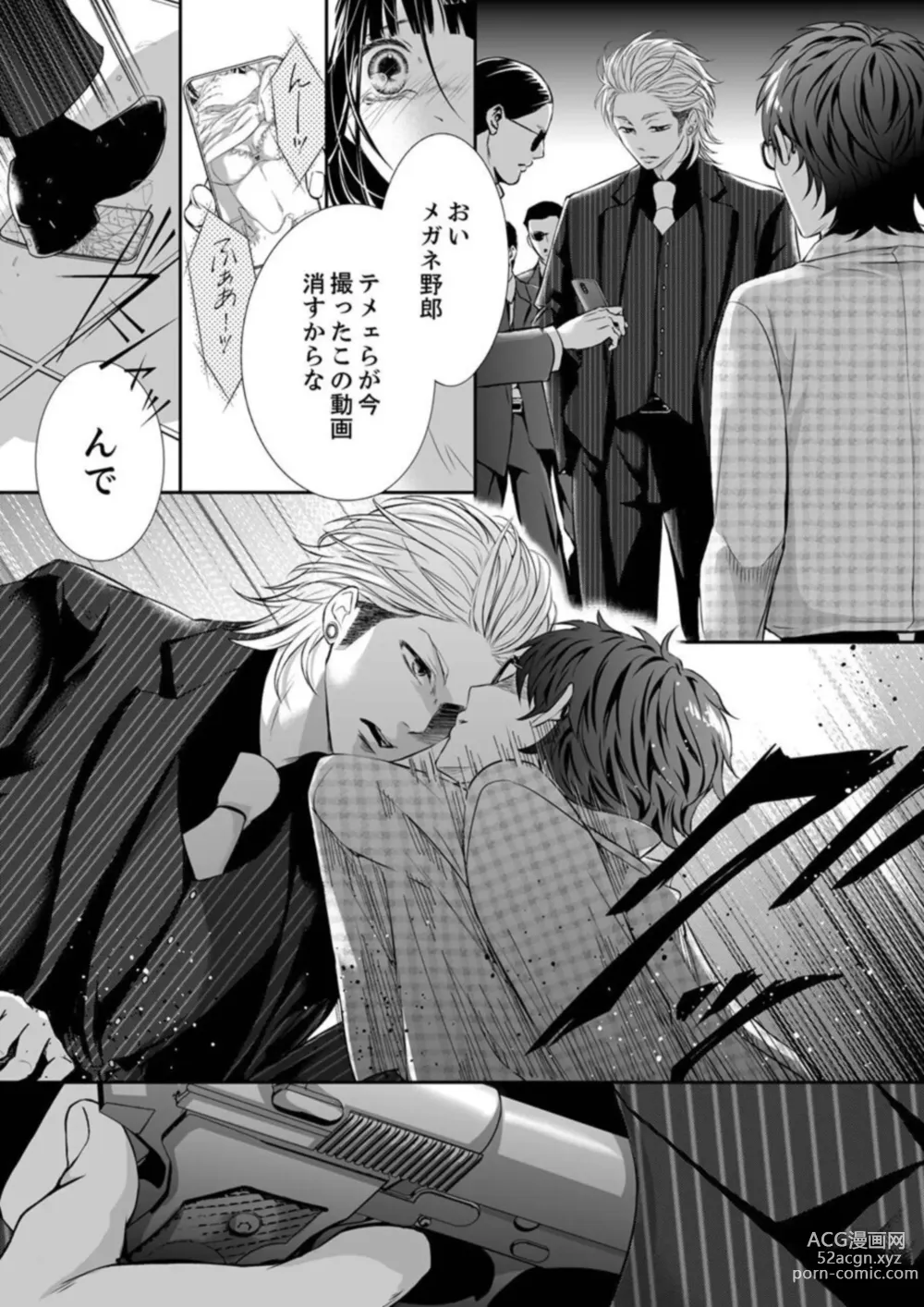 Page 21 of manga Juusei to Aegigoe ~ Uchinuku Tabi ni, Kikasero yo - Gun shot and Panting 1