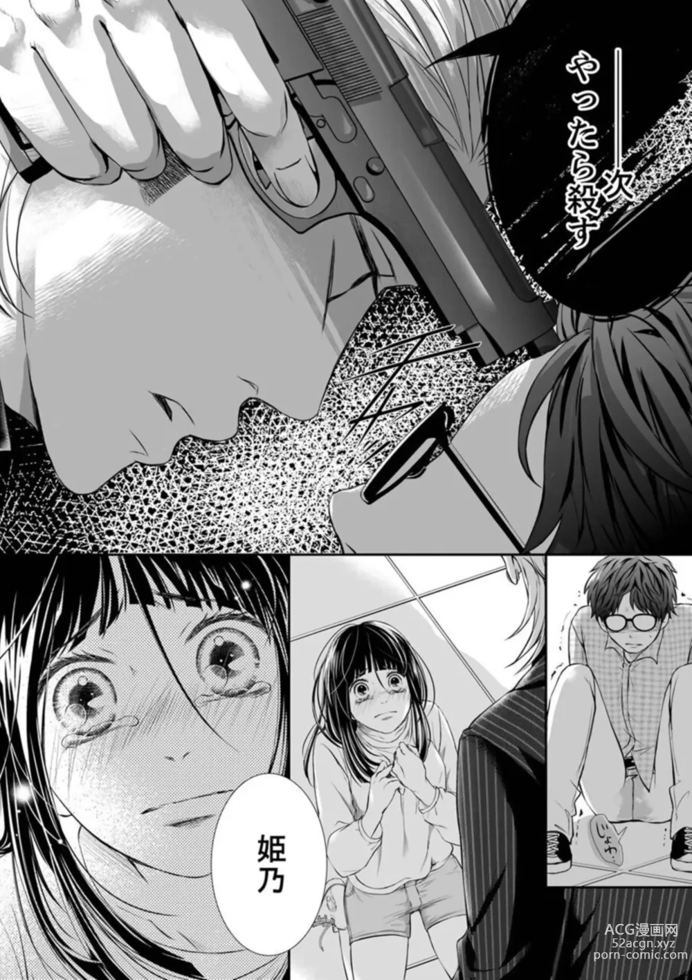 Page 22 of manga Juusei to Aegigoe ~ Uchinuku Tabi ni, Kikasero yo - Gun shot and Panting 1