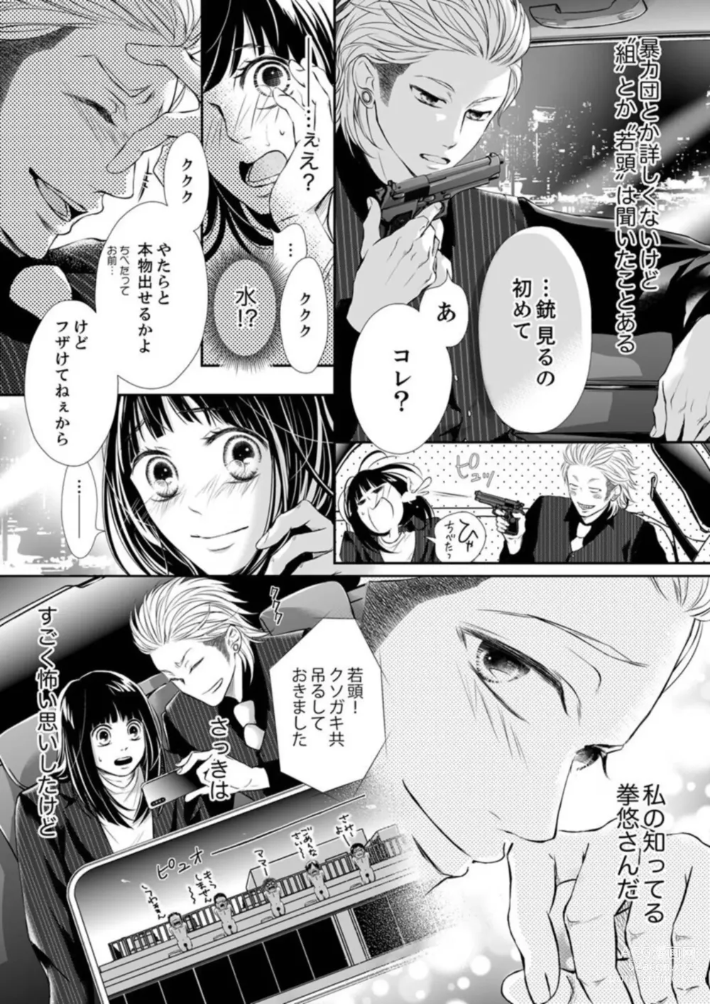 Page 25 of manga Juusei to Aegigoe ~ Uchinuku Tabi ni, Kikasero yo - Gun shot and Panting 1