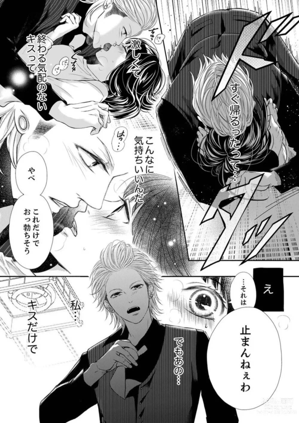 Page 29 of manga Juusei to Aegigoe ~ Uchinuku Tabi ni, Kikasero yo - Gun shot and Panting 1
