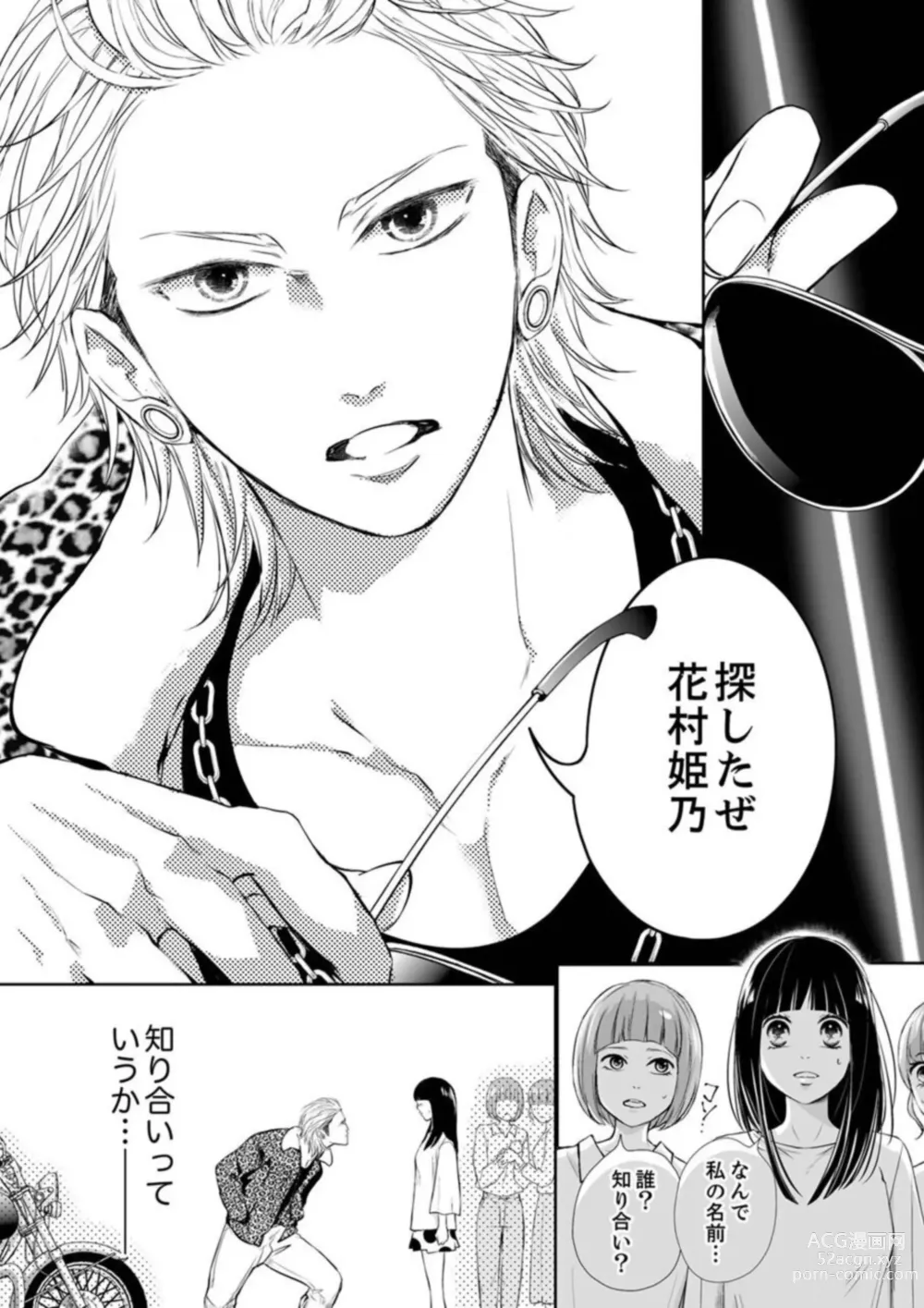 Page 4 of manga Juusei to Aegigoe ~ Uchinuku Tabi ni, Kikasero yo - Gun shot and Panting 1