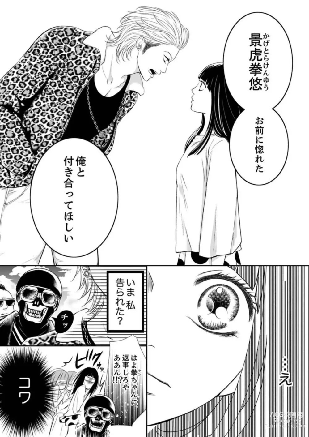 Page 5 of manga Juusei to Aegigoe ~ Uchinuku Tabi ni, Kikasero yo - Gun shot and Panting 1