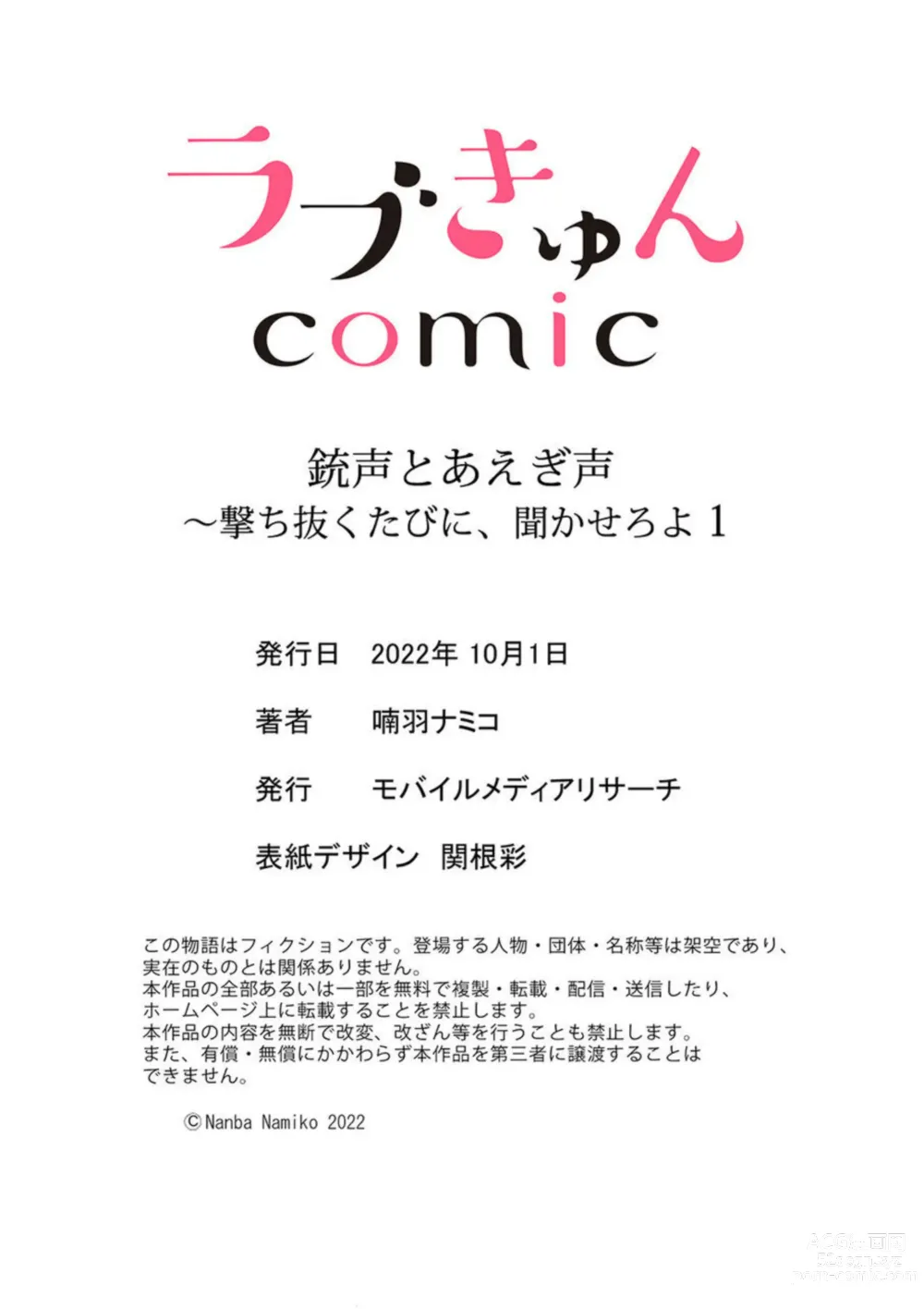 Page 41 of manga Juusei to Aegigoe ~ Uchinuku Tabi ni, Kikasero yo - Gun shot and Panting 1