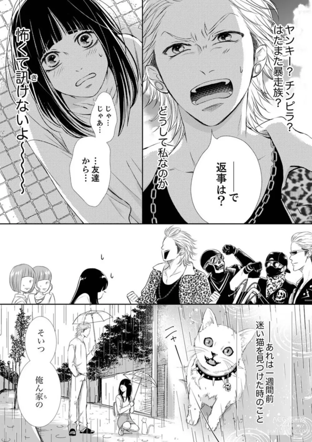 Page 6 of manga Juusei to Aegigoe ~ Uchinuku Tabi ni, Kikasero yo - Gun shot and Panting 1