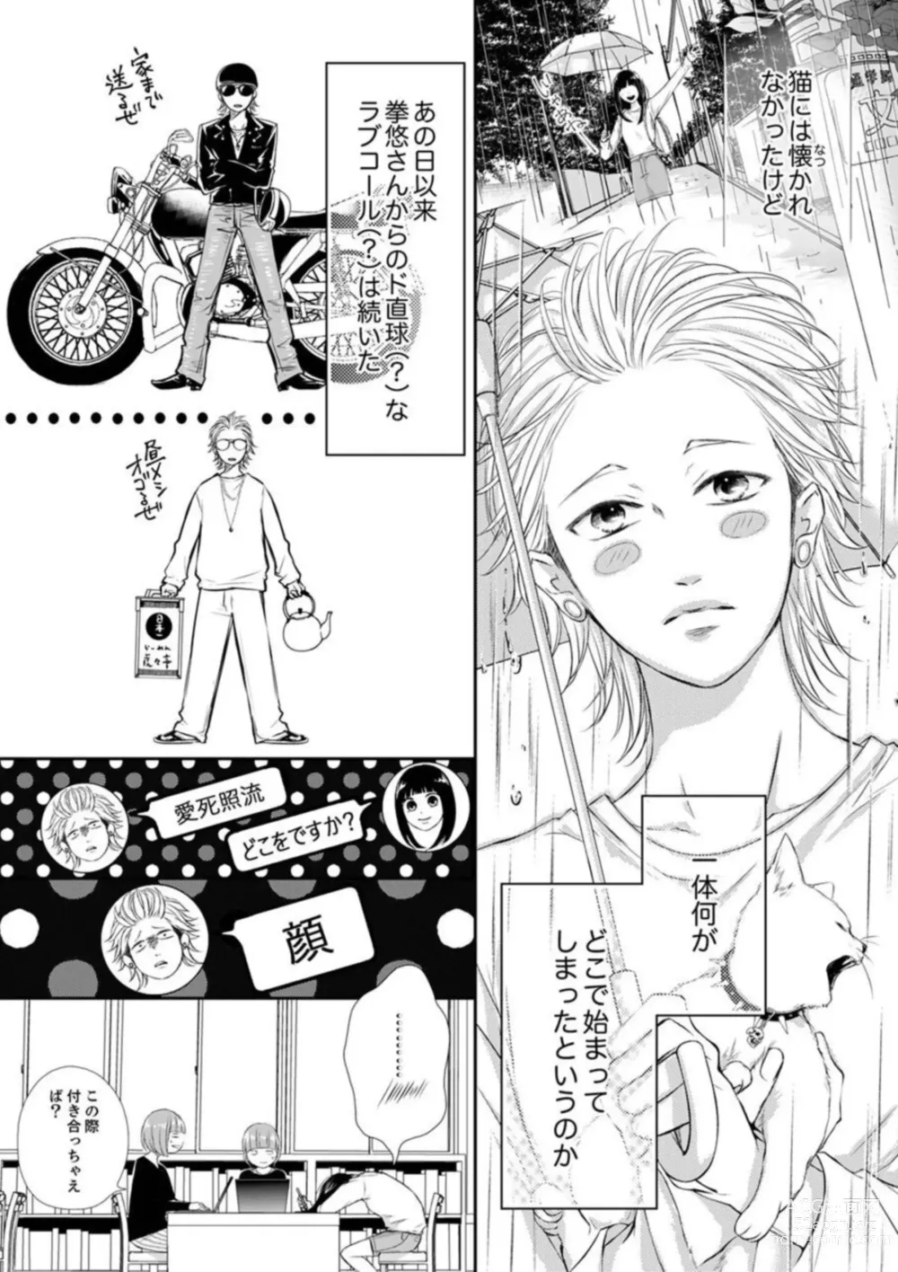 Page 8 of manga Juusei to Aegigoe ~ Uchinuku Tabi ni, Kikasero yo - Gun shot and Panting 1